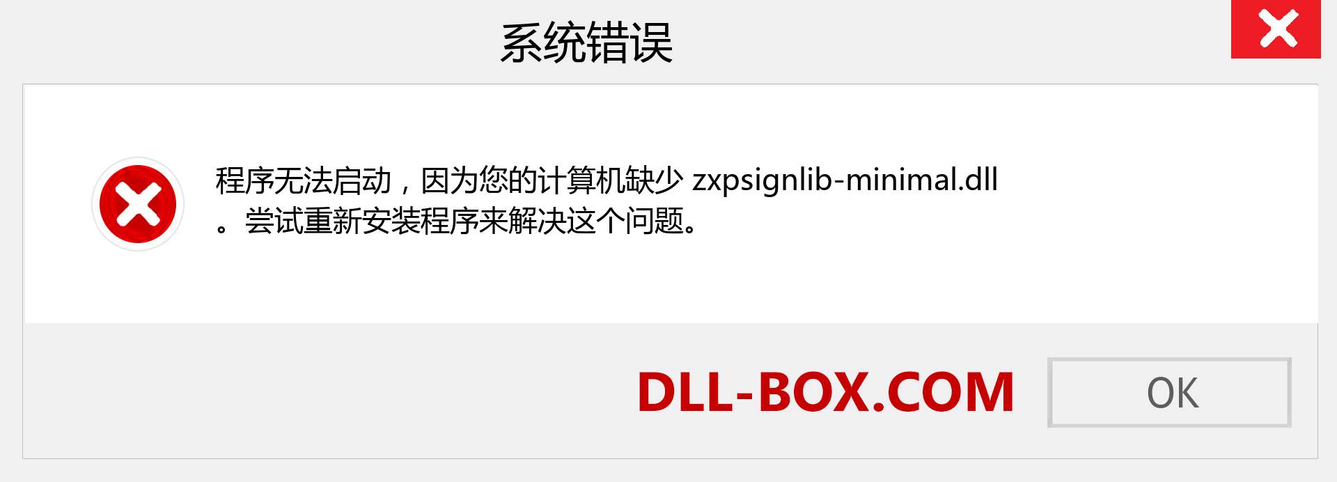 zxpsignlib-minimal.dll 文件丢失？。 适用于 Windows 7、8、10 的下载 - 修复 Windows、照片、图像上的 zxpsignlib-minimal dll 丢失错误
